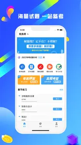 税务狮-2023最新税务师考试题库 screenshot 0