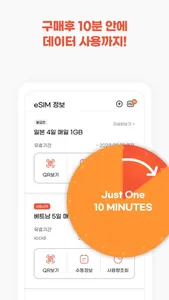 이심이지 - eSIM Easy screenshot 3