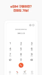 이심이지 - eSIM Easy screenshot 5