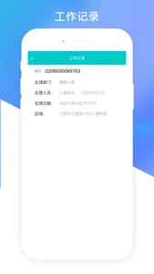 双预防安全通 screenshot 1