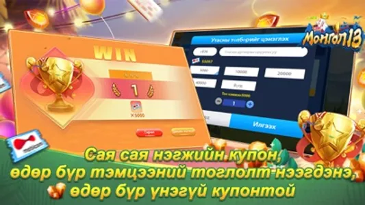 Монгол 13 screenshot 5