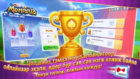 Монгол 13 screenshot 7