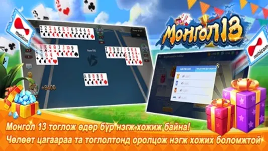 Монгол 13 screenshot 8