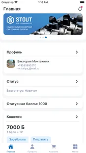 ProfiStout screenshot 0