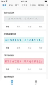 字体大全-字体安装&字体导出 screenshot 0