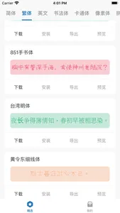 字体大全-字体安装&字体导出 screenshot 1