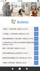 復華小學聯絡簿 screenshot 1