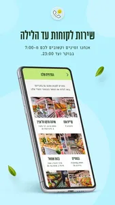 נוי השדה screenshot 6