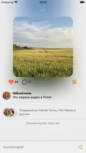 Potok – социальная сеть screenshot 1