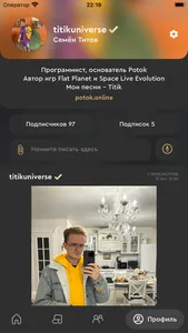 Potok – социальная сеть screenshot 2