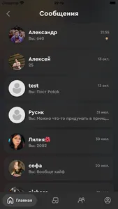 Potok – социальная сеть screenshot 4
