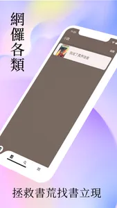 賓果小説-言情網絡電子小說閱讀器 screenshot 1