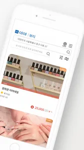 이야뷰티 screenshot 1