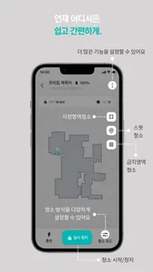 에브리봇 Q screenshot 2