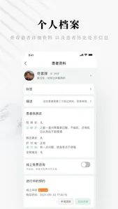 快问健康医生端 screenshot 1