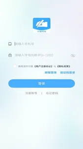 文秘阿章 screenshot 0