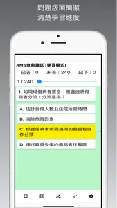 AMS急救考試練習+AED練習 screenshot 2