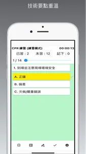 AMS急救考試練習+AED練習 screenshot 5