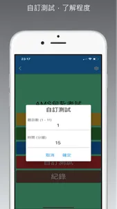 AMS急救考試練習+AED練習 screenshot 7