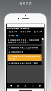 AMS急救考試練習+AED練習 screenshot 9