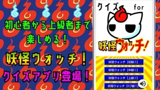 検定 for 妖怪ウォッチ(yo-kai watch） screenshot 0