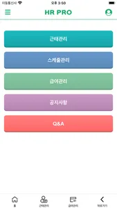 HR PRO(인사노무관리) screenshot 1