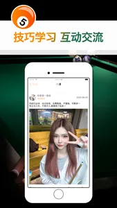 台球镇-同城台球社区交友 screenshot 2