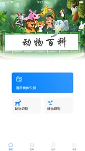 动物百科-实用工具系列 screenshot 1