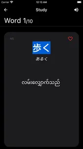 JLPT Vocab Myanmar screenshot 2