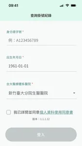 新竹臺大分院視訊診療 screenshot 1