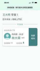新竹臺大分院視訊診療 screenshot 2