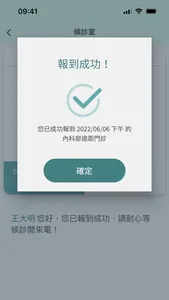 新竹臺大分院視訊診療 screenshot 3
