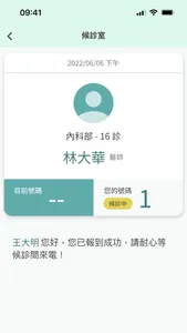 新竹臺大分院視訊診療 screenshot 4