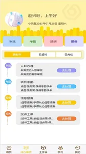 聚德云 screenshot 1