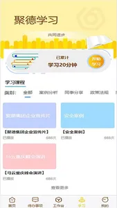 聚德云 screenshot 3