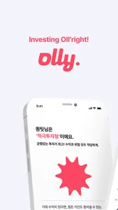 올리 - Olly screenshot 0