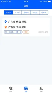 配货回头车司机端 screenshot 1