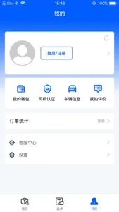 配货回头车司机端 screenshot 2