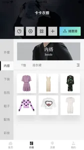 My衣橱管家 screenshot 1