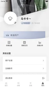 My衣橱管家 screenshot 2