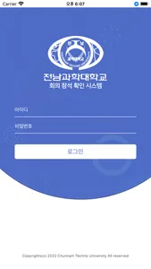 전남과학대학교 혁신지원사업 참석 확인 시스템 screenshot 0