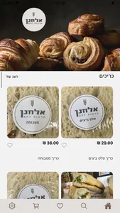 אלחנן תרבות לחם screenshot 2