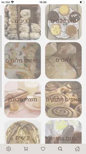 אלחנן תרבות לחם screenshot 3