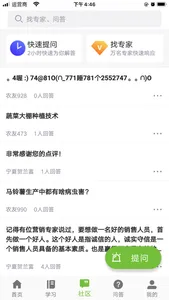 宁农科教 screenshot 3