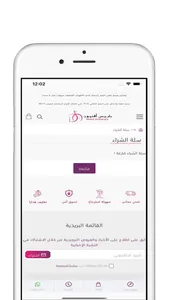 باريس أفنيوز screenshot 3