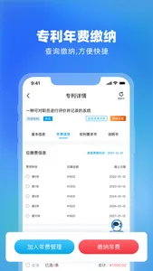 专利业务办理、年费管理-专利宝 screenshot 0