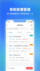 专利业务办理、年费管理-专利宝 screenshot 1