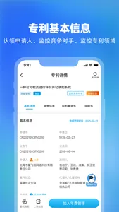 专利业务办理、年费管理-专利宝 screenshot 2