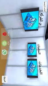 المعرض الافتراضي screenshot 4