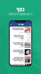 חדשות כיפה - עדכונים ומבזקים screenshot 1